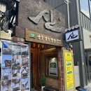 26260-53-21-053 | 대구상견례 산을 담은 밥상 한정식 후기