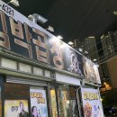 김박곱창 이미지