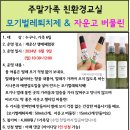 6.9(일)주말가족 친환경교실(모기벌레퇴치체&자운고 버물린)_오전10시30분_가족대상 이미지