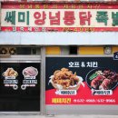 쎄미양념통닭 이미지