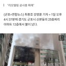 군포 아파트 12층서 불..소방당국 &#34;사망자 5명 확인&#34;(종합) 이미지