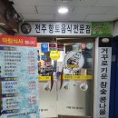 전주맛자랑 이미지