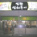 경산 사동의 맛집을 찾아서 이미지