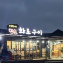 제주야참숯화로구이