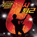 뮤지컬 <6시퇴근> 이미지