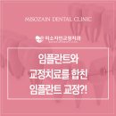 미소자인교정치과의원 이미지