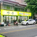 석바위음식거리 | 주안역 만두맛집 &#39;만손만두칼국수&#39; 만두전골2인+고기만두 후기 (맛집인정)