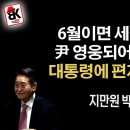 감옥에서 대통령에게 편지 썼더니 기막히게… [지만원 박사] 이봉규TV﻿ 이미지