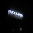 애월동화 펜션