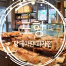 팡페이장과자점 네이버블로그