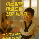 강인아이 태권도 이미지