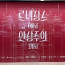 서양미술사B | 세종문화회관 전시 샌디에이고 미술관 특별전 <르네상스에서 인상주의까지> 후기