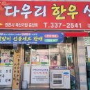 다우리식육점