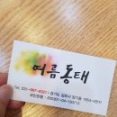 김포아구찜동태탕 이미지