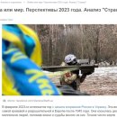 우크라-새해 첫날) "현 상태에서 휴전하면 러시아의 승리" - 우크라 매체 새해 전망 이미지