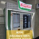 회기역자판기
