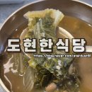 한식당 | 전주 송천동 에코시티 한식당 맛집 도현한식당 이용 후기