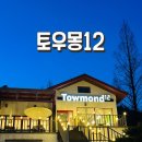 토우몽12 | 양주 브런치 [토우몽12] 넓은 좌석과 다양한 브런치 메뉴가 있는 양주시청 맛집