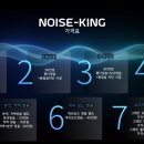 노이즈킹서울 이미지