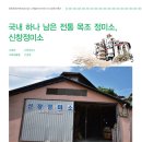 신창정미소 이미지