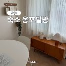 GS25 한림옹포점 | 제주 숙소ㅣ에어비앤비 옹포달방 협재해수욕장 근처 감성 숙소 (내돈내산 후기)