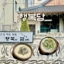 행복담 | 광주 행복담 후기 광주 여행 중 꼭 먹어봐야할 궁극의 웨이팅 동명동 맛집 크림순대국밥
