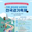 ≪ 거제 섬&섬길·남파랑길 전국걷기축제 ≫ 이미지