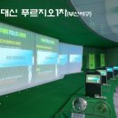 대신푸르지오 1차 이미지