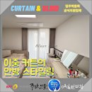 당감동일스위트 | 부산진구커튼 당감동일스위트 알맞은 디자인 선택 방법