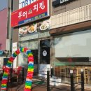 부어치킨 - 평택시 탄현로 316 | 부어치킨