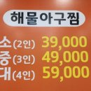 마라도아구찜 금촌점 이미지