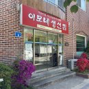 지에스25강릉교동점 | 강릉 맛집 이모네 생선찜 가오리찜 예약 성공 후기 및 꿀팁
