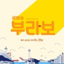 10월 16일 MBC 생방송 부라보 방송합니다 조은새님 출연 이미지