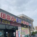 데일리미트 정육점