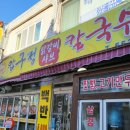 압구정닭갈비샤브칼국수