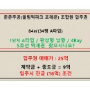 둔촌주공입주권 1단지 84㎡(34평 A타입) / 남향 / 판상형4Bay / 5호선역세권 / 입주시 잔금 매물 이미지