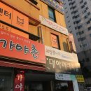 신금상회 | 공주맛집 [달콤상회]