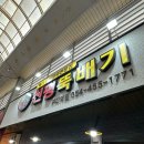 신평뚝배기구미역점