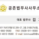 공존법무사사무소