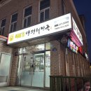 뚝배기양평해장국(속초점) 이미지