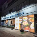 용봉2휴먼시아경로당 | 광주 용봉동 맛집 보쌈 맛에 사골 칼국수까지 진한 고향보쌈칼국수