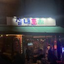 이화공원 화장실 | 익선동 술집 | 추억만들기 포차 | 포차 추천, 이게 진짜 포차 감성이다 + 이화주막 후기