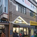 만덕2동-7 | 만덕 이름만 들어도 대박, 웨이팅은 기본인 맛집! "대박터진 돈까스 메뉴&amp;가격&amp;솔직한 평가 후기"