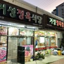 덕산정육식당