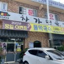 차가면옥 이미지