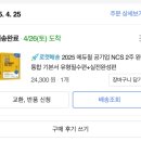 인성약국 | 2025 고양문화재단 필기후기 (ft. 인성검사, ncs, 전공시험)