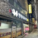 현대식육식당 | [경남 진주] 현지인들만 아는 생대패삼겹살 맛집 하대동 "현대식육식당"