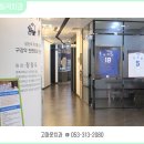 고마운치과의원 | 고마운치과의원/대구 북구 동천동