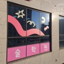 소라미술학원