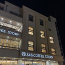 346 | [강릉] 강릉 경포대 카페 “346커피스토리“ 다녀온 후기